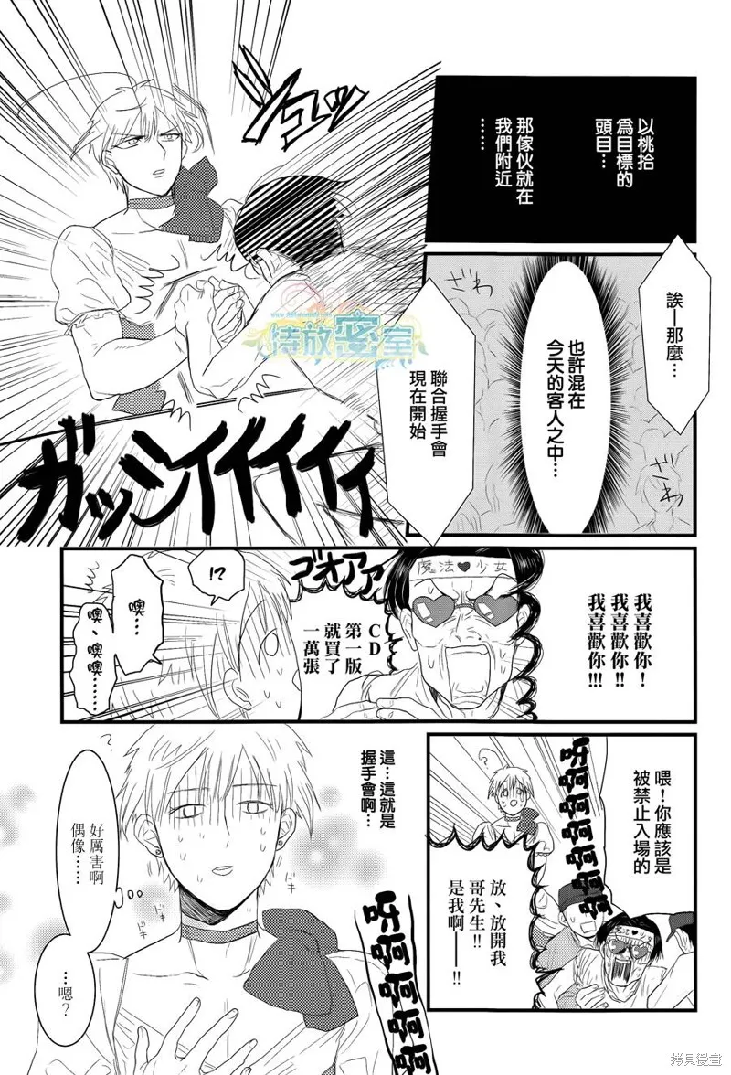 老子是魔法少女,第07话,第5张