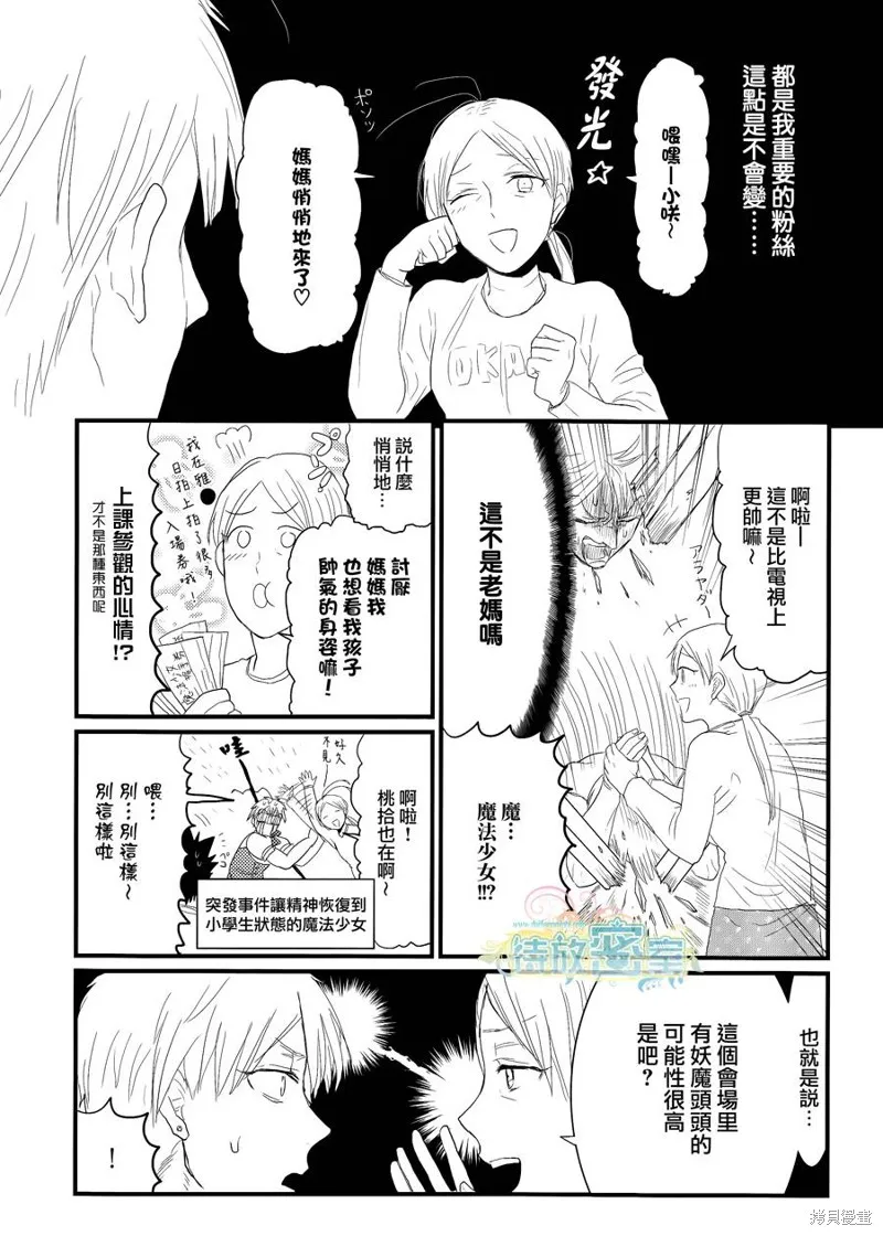 老子是魔法少女,第07话,第7张