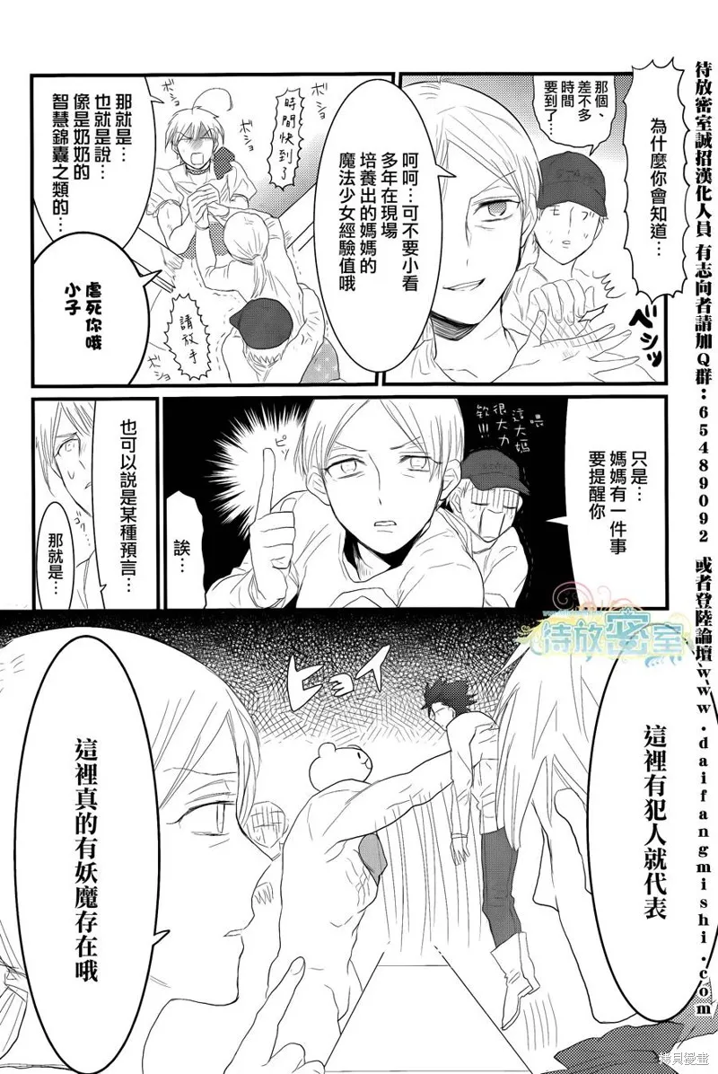 老子是魔法少女,第07话,第8张