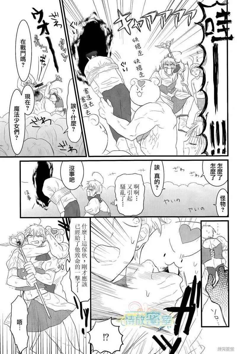 老子是魔法少女,第07话,第9张