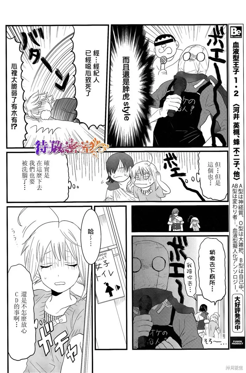 老子是魔法少女,第06话,第12张