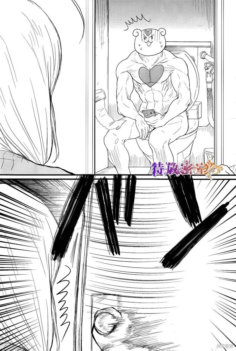 老子是魔法少女,第06话,第13张