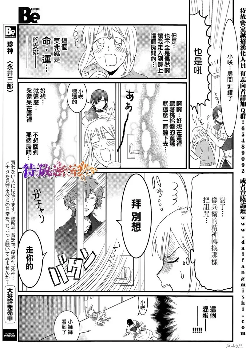 老子是魔法少女,第06话,第15张