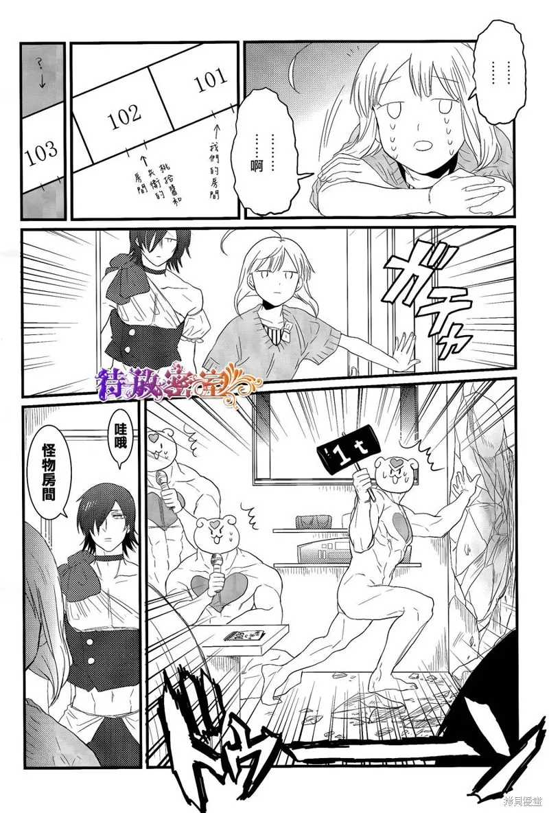 老子是魔法少女,第06话,第16张