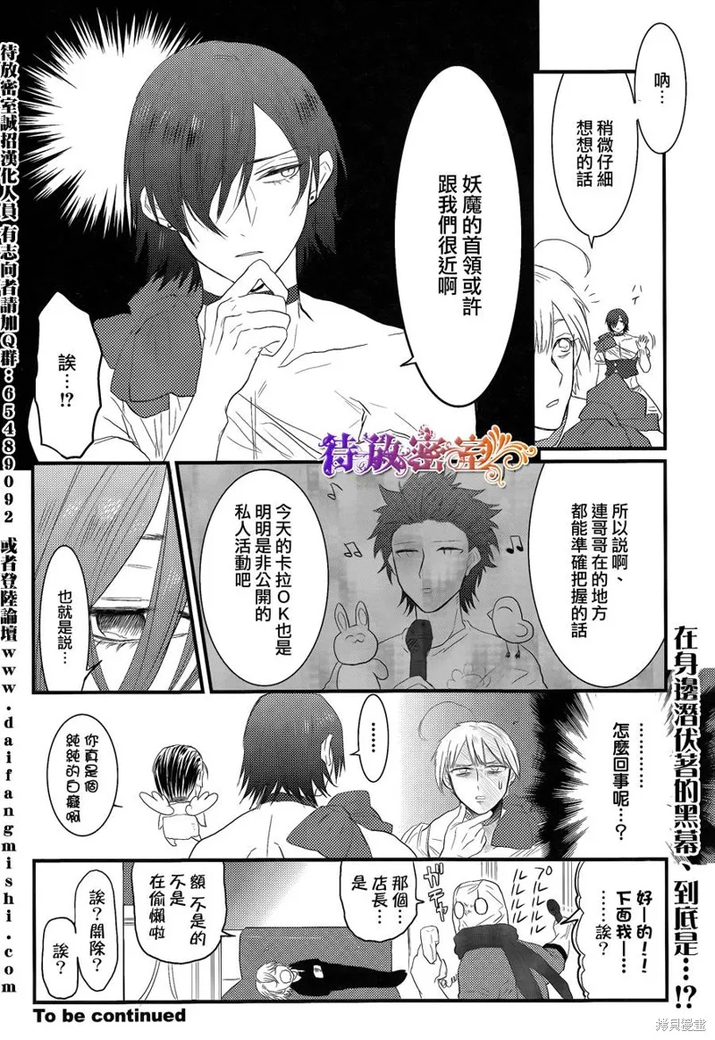 老子是魔法少女,第06话,第18张