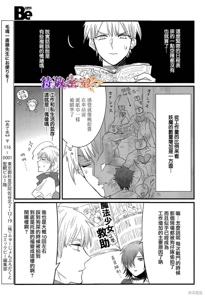 老子是魔法少女,第06话,第3张