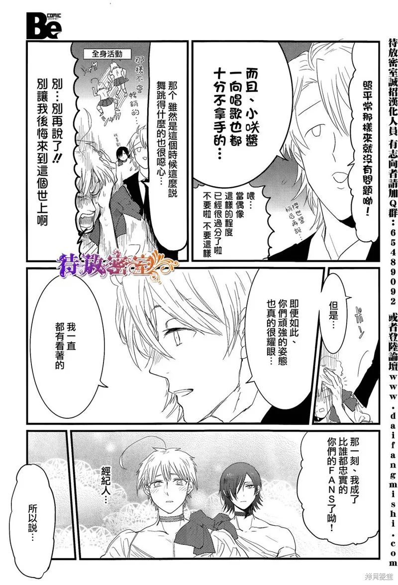 老子是魔法少女,第06话,第5张