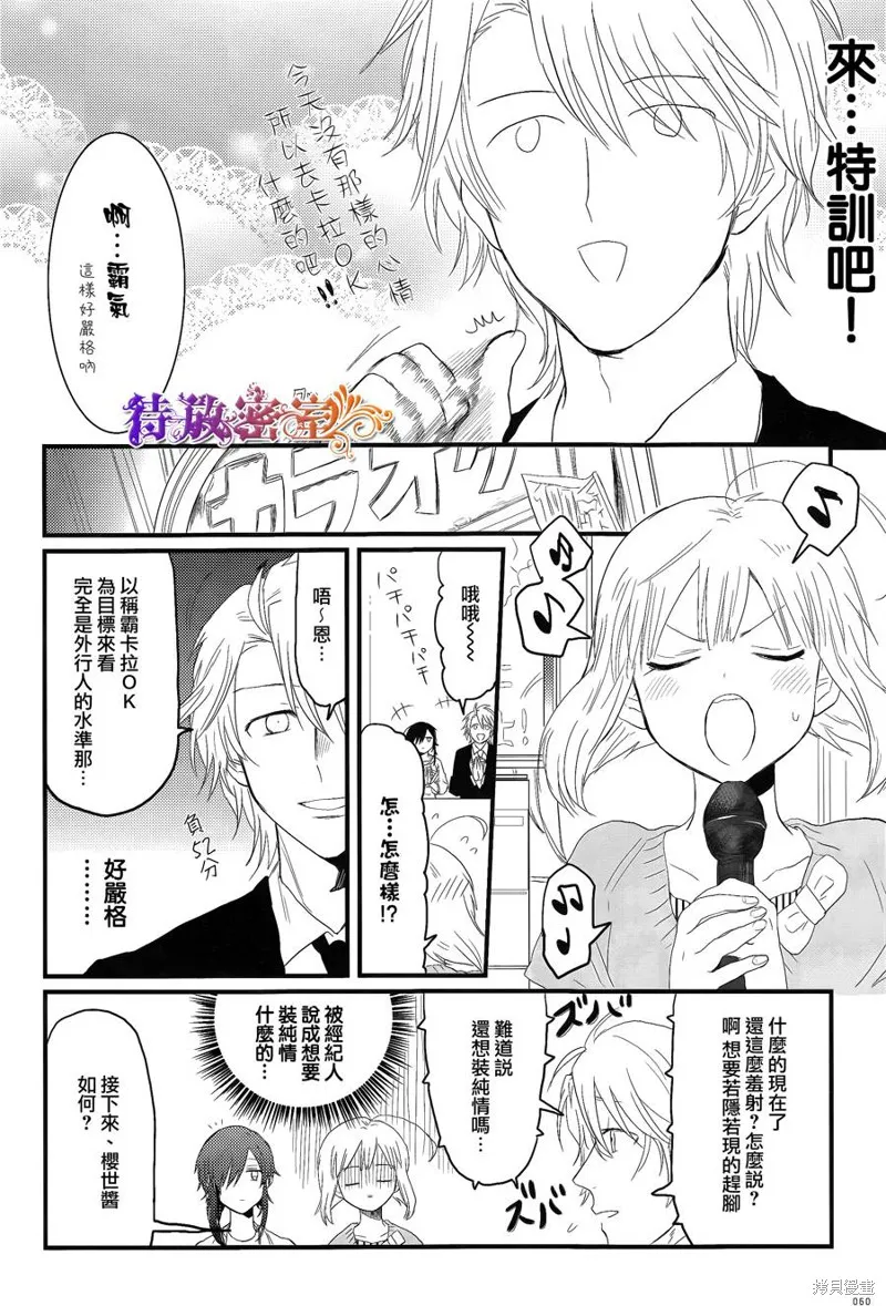 老子是魔法少女,第06话,第6张