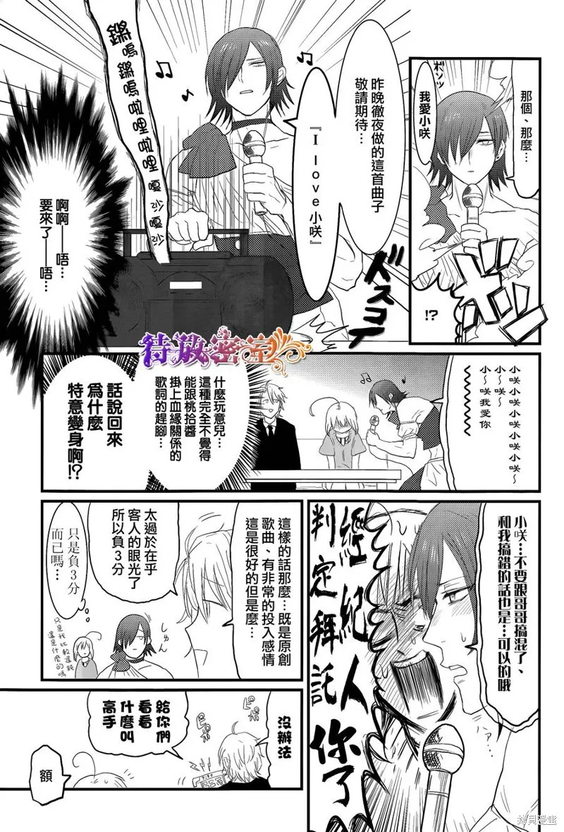 老子是魔法少女,第06话,第7张