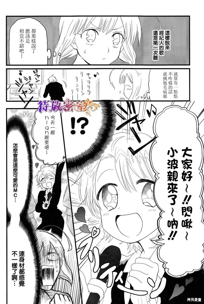 老子是魔法少女,第06话,第8张