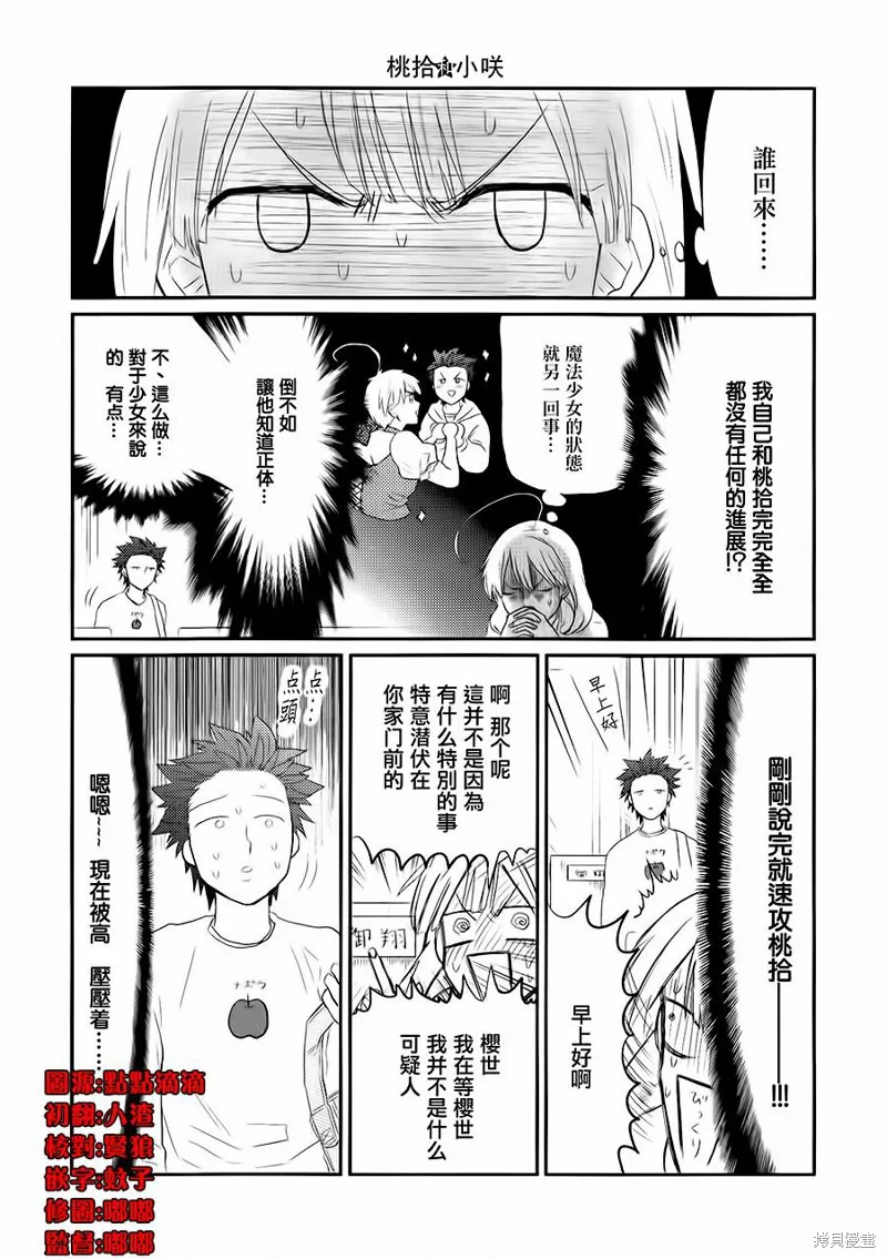 老子是魔法少女,第13话,第3张