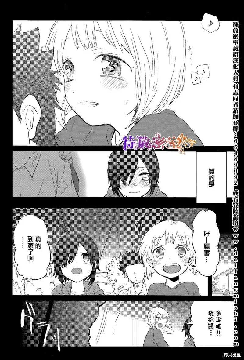 老子是魔法少女,第04话,第10张