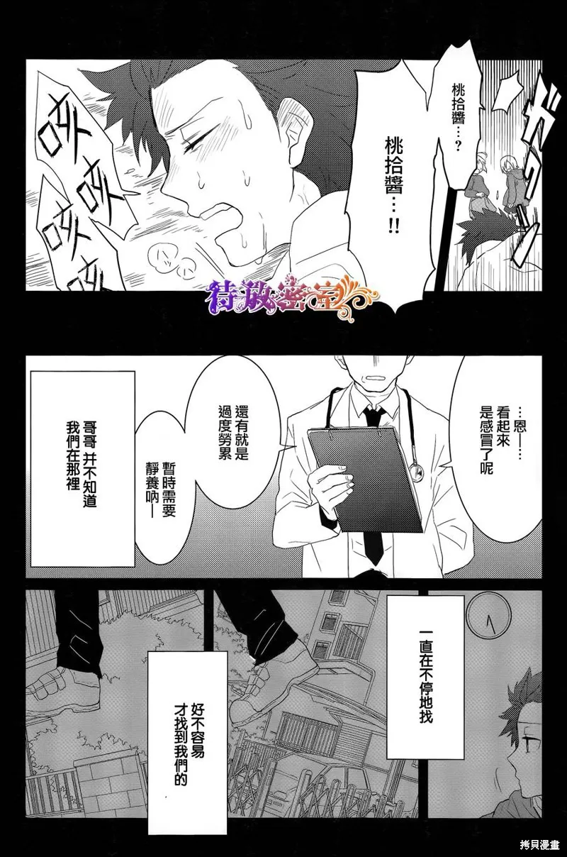 老子是魔法少女,第04话,第11张