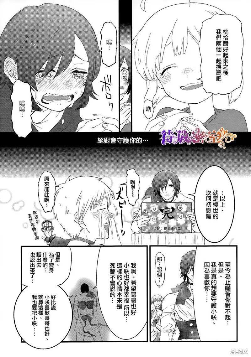 老子是魔法少女,第04话,第13张