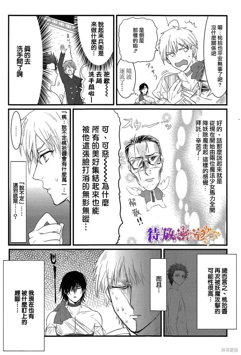 老子是魔法少女,第04话,第16张