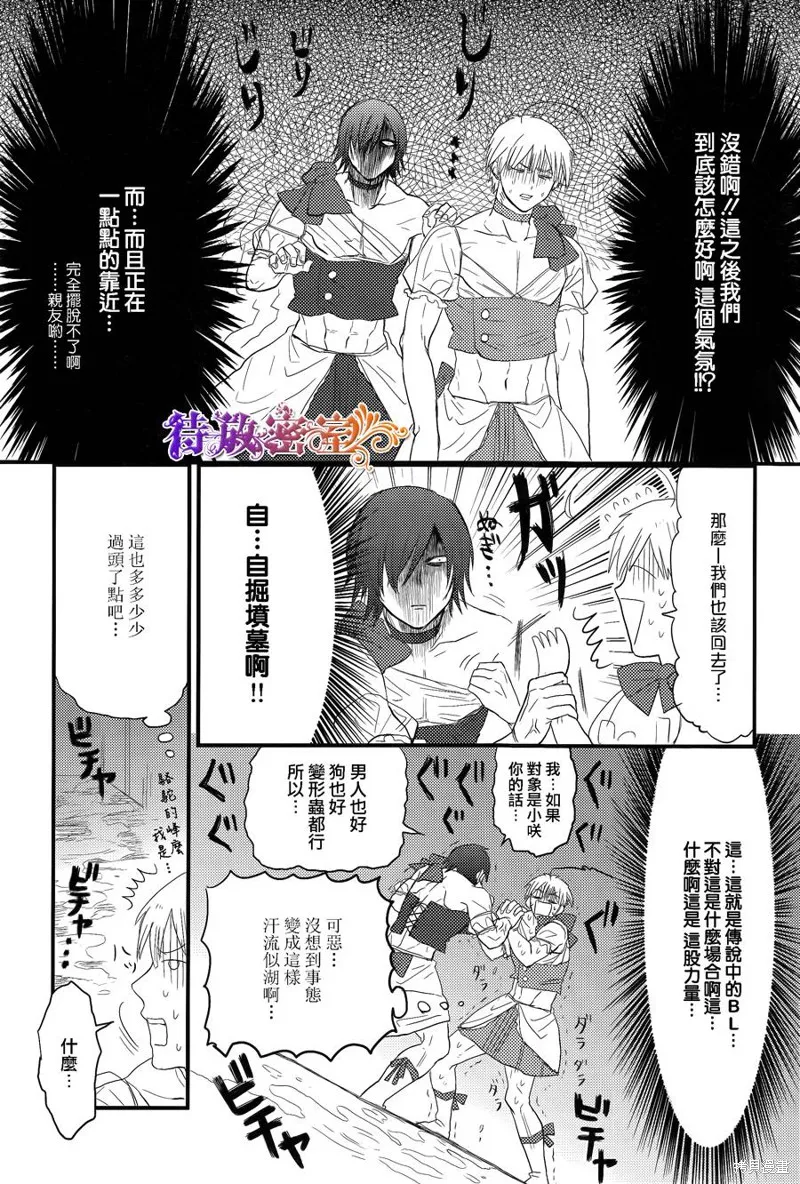 老子是魔法少女,第04话,第17张