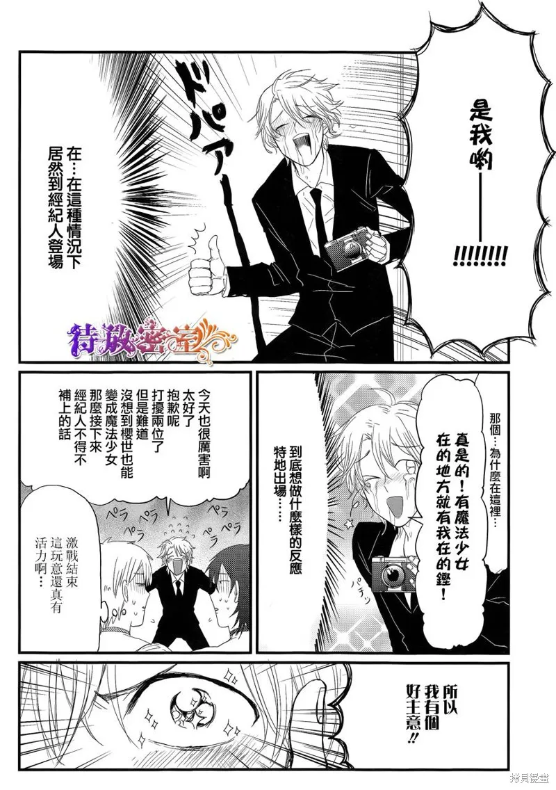 老子是魔法少女,第04话,第18张