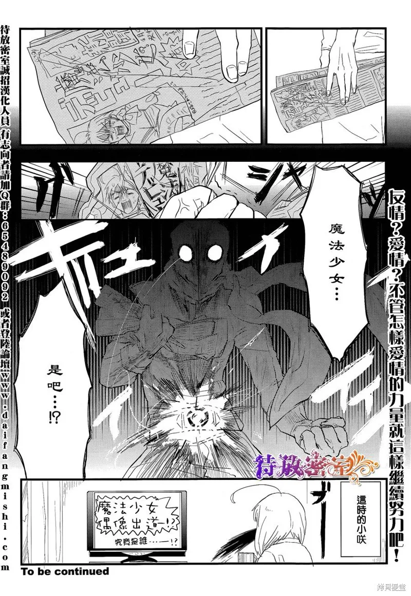 老子是魔法少女,第04话,第22张