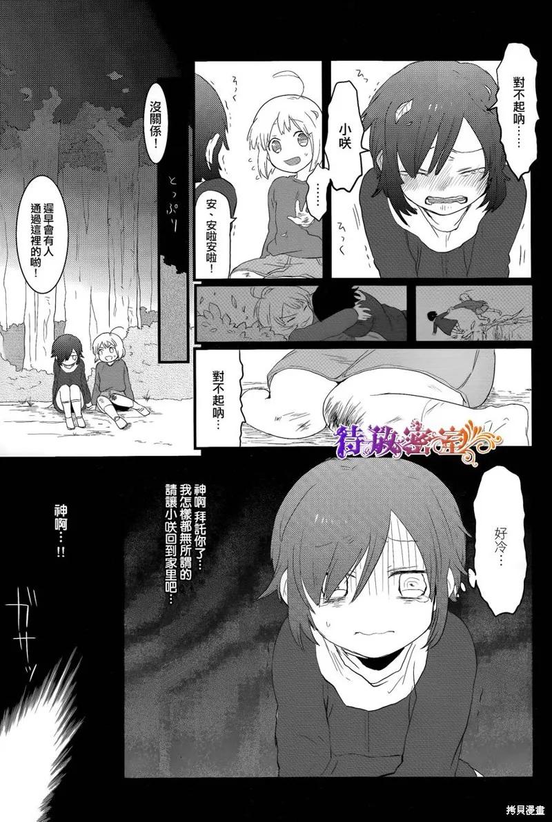 老子是魔法少女,第04话,第7张