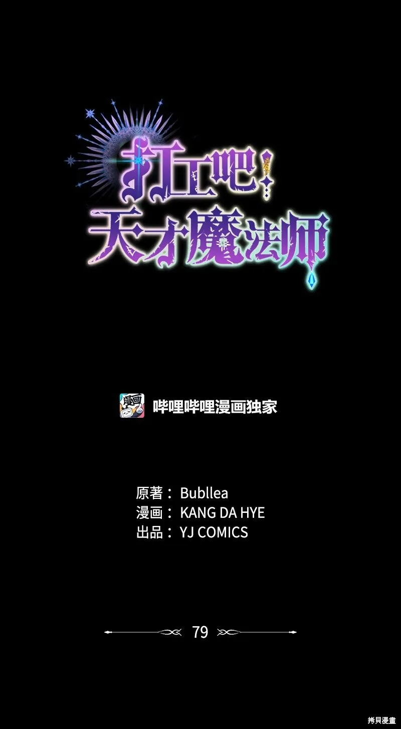 打工吧！天才魔法师,第79话,第13张