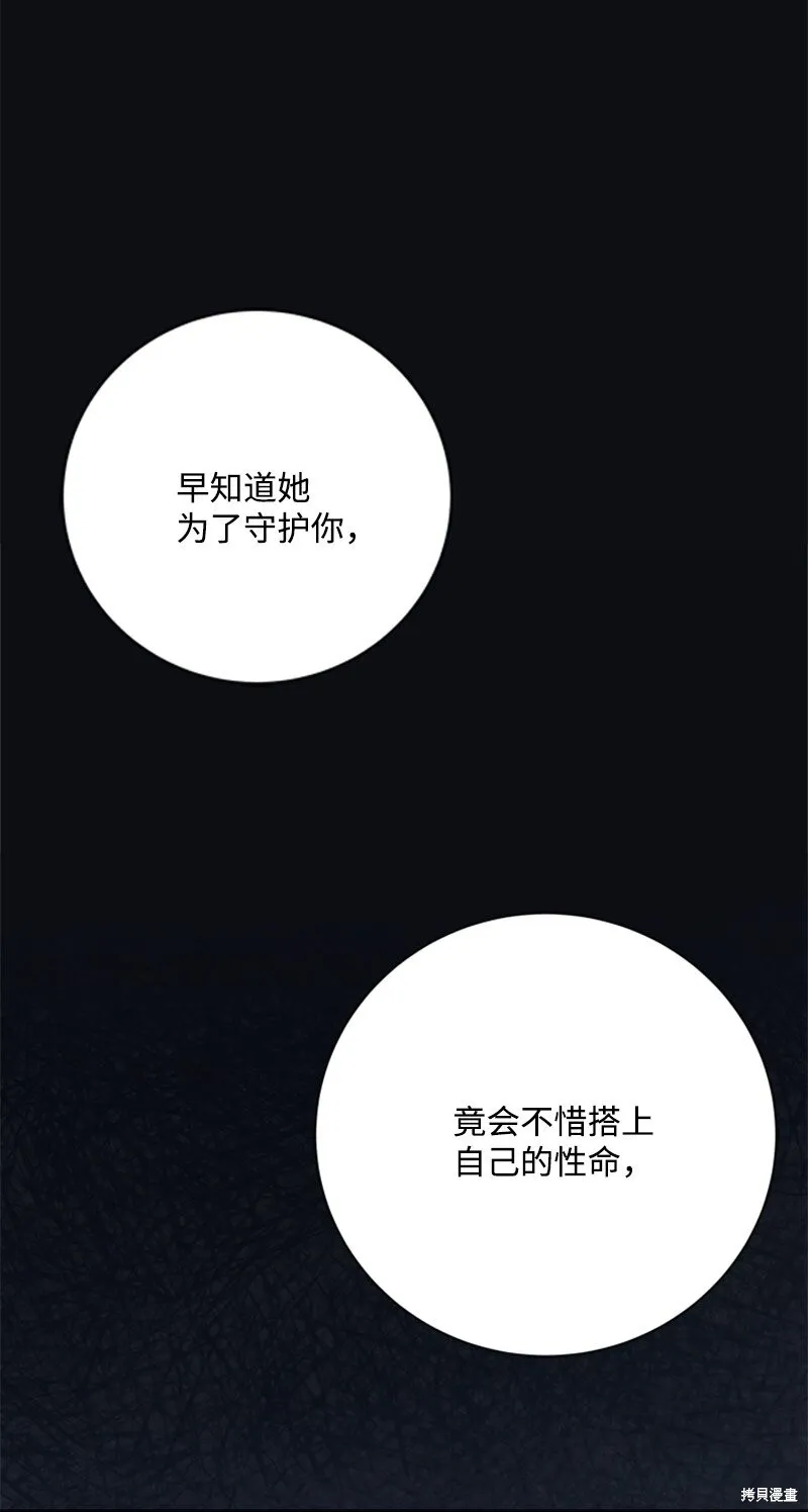 打工吧！天才魔法师,第79话,第34张