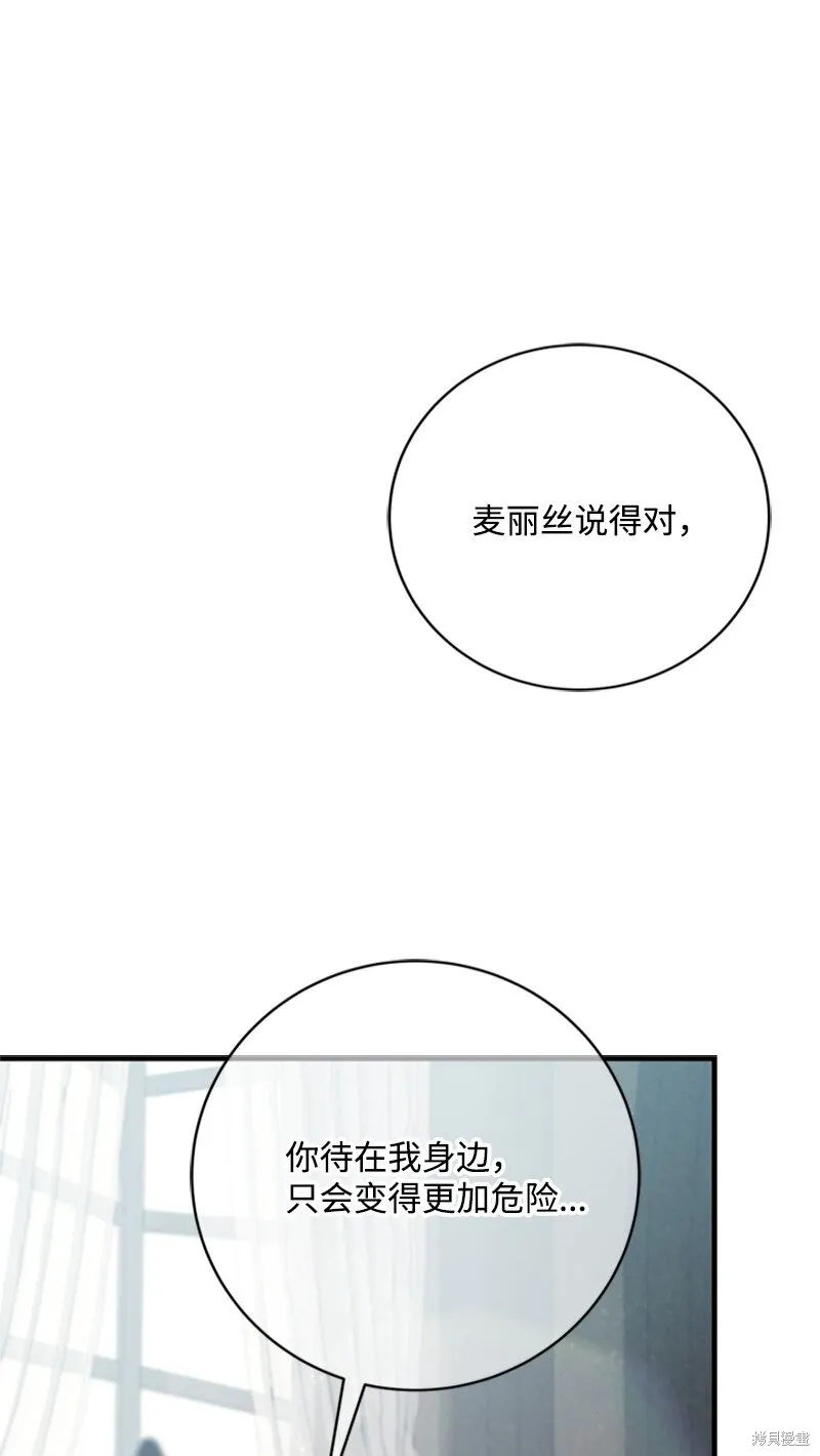 打工吧！天才魔法师,第79话,第45张