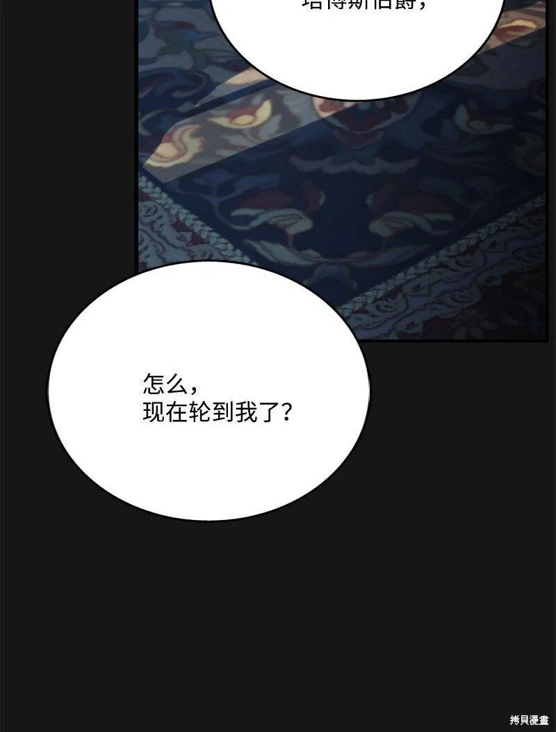 打工吧！天才魔法师,第55话,第2张
