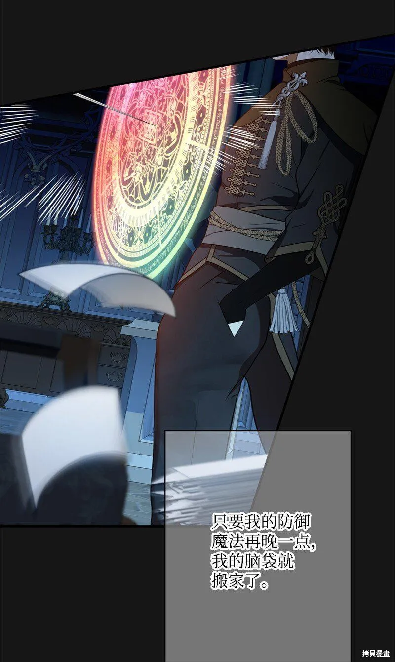打工吧！天才魔法师,第55话,第23张