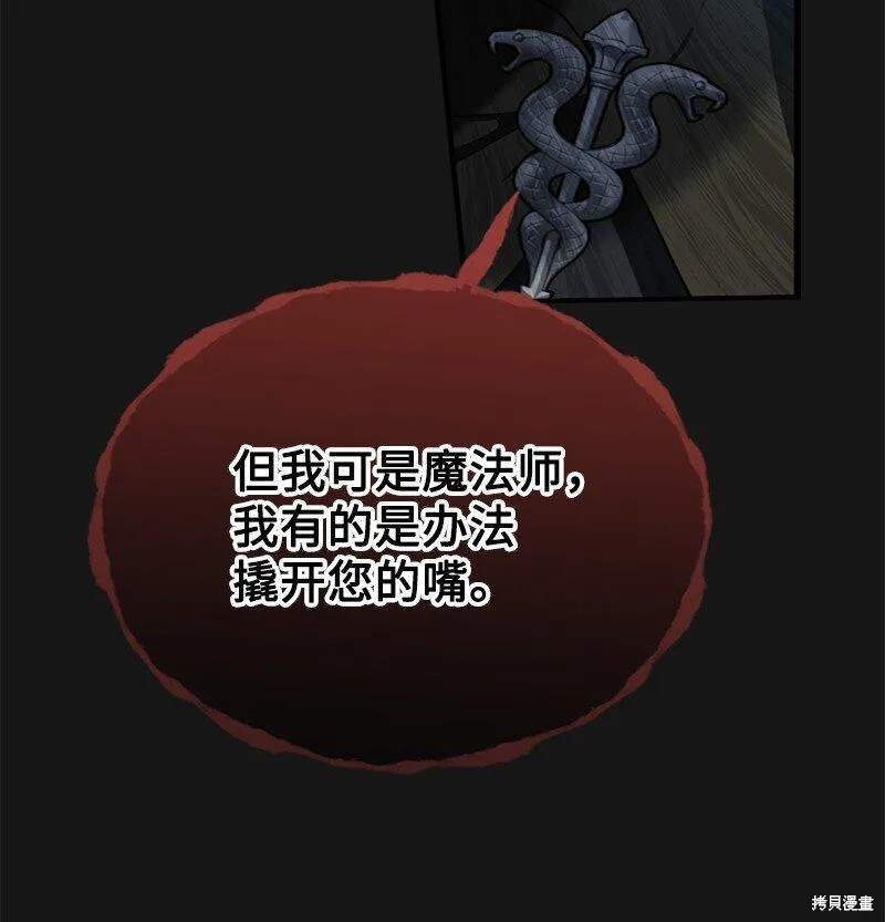 打工吧！天才魔法师,第55话,第33张
