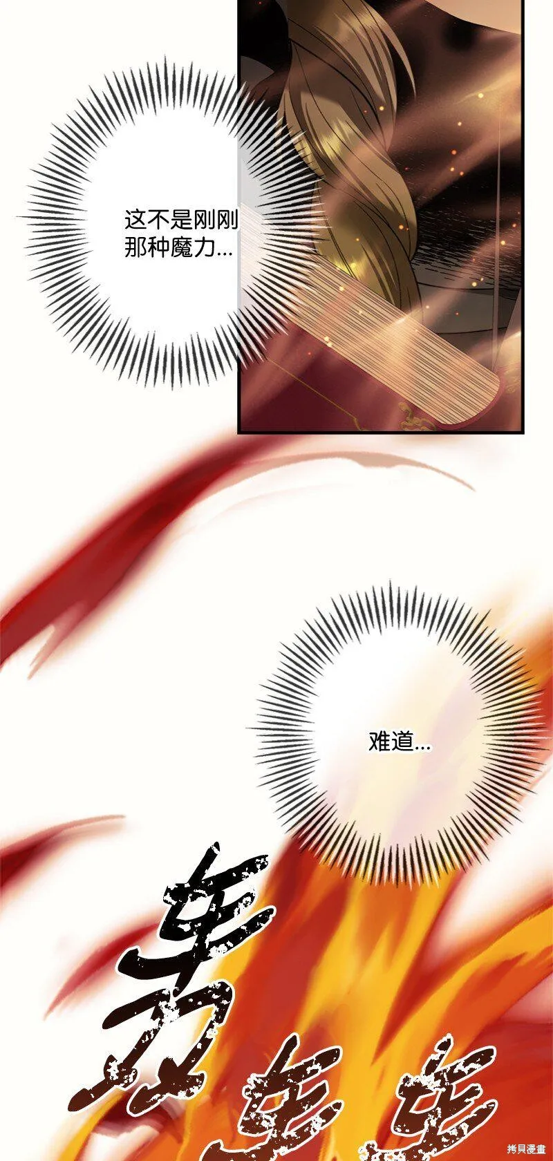 打工吧！天才魔法师,第55话,第72张