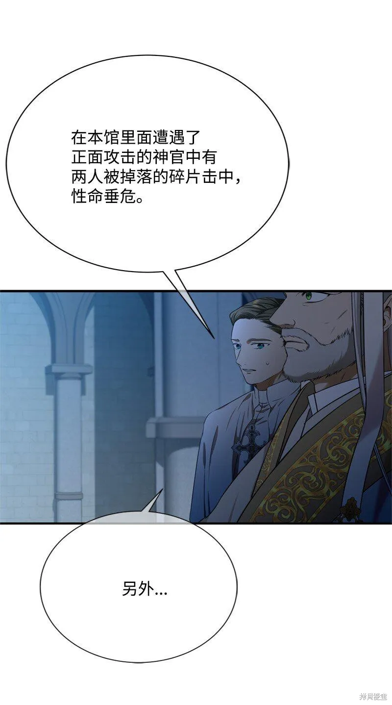打工吧！天才魔法师,第55话,第81张