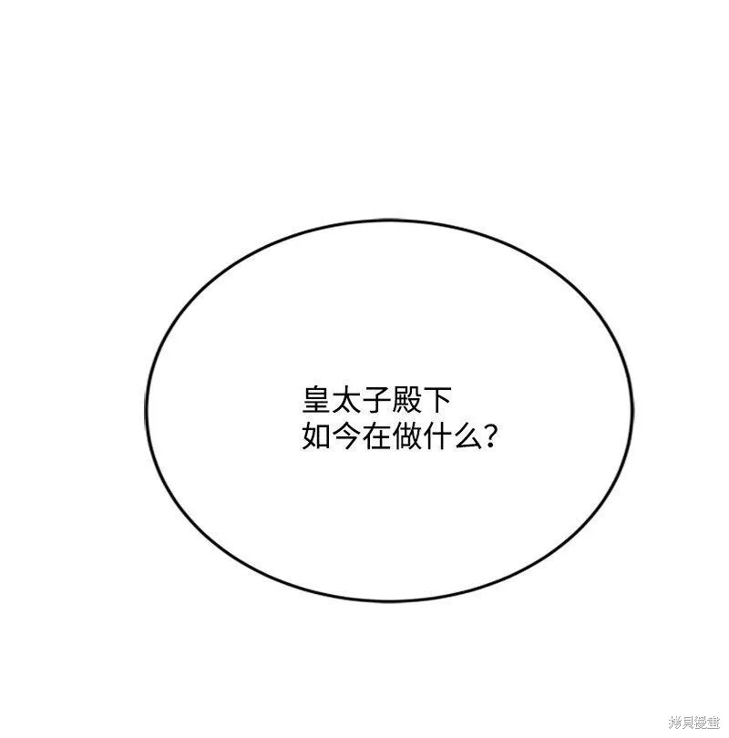 打工吧！天才魔法师,第55话,第83张