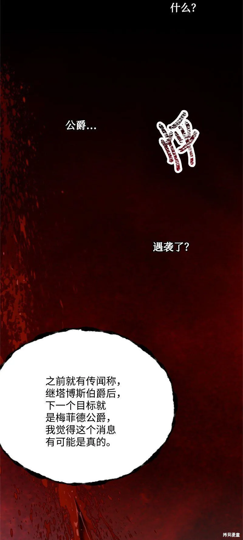 打工吧！天才魔法师,第55话,第99张