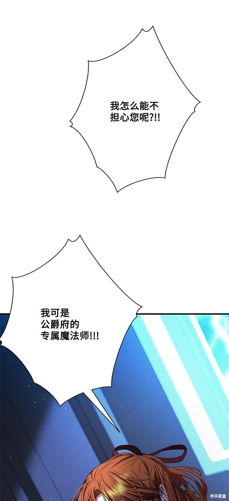 打工吧！天才魔法师,第56话,第70张