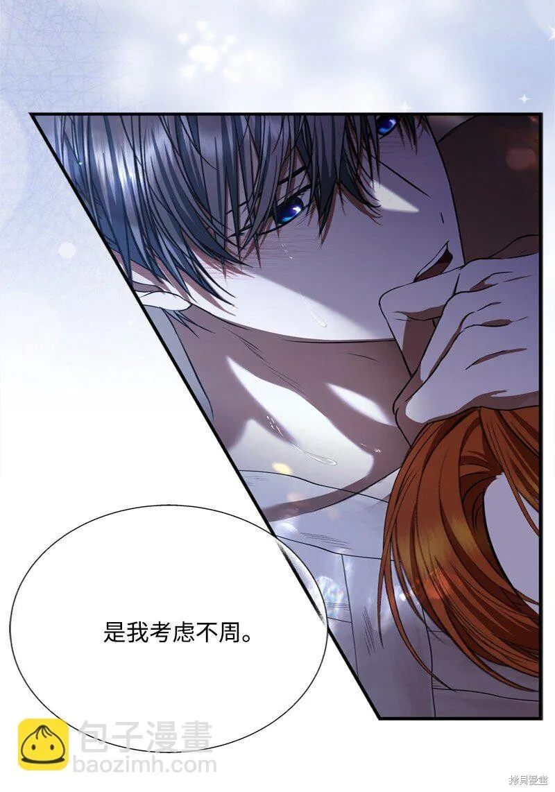 打工吧！天才魔法师,第56话,第76张