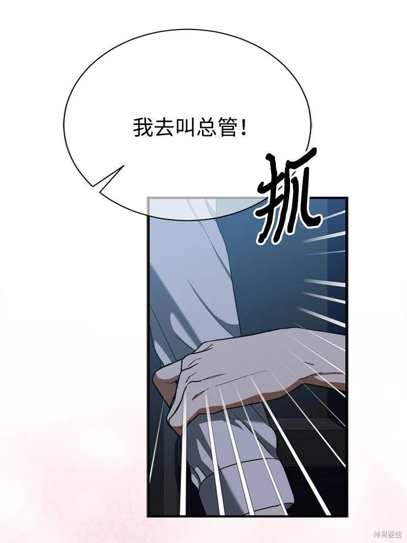 打工吧！天才魔法师,第56话,第82张