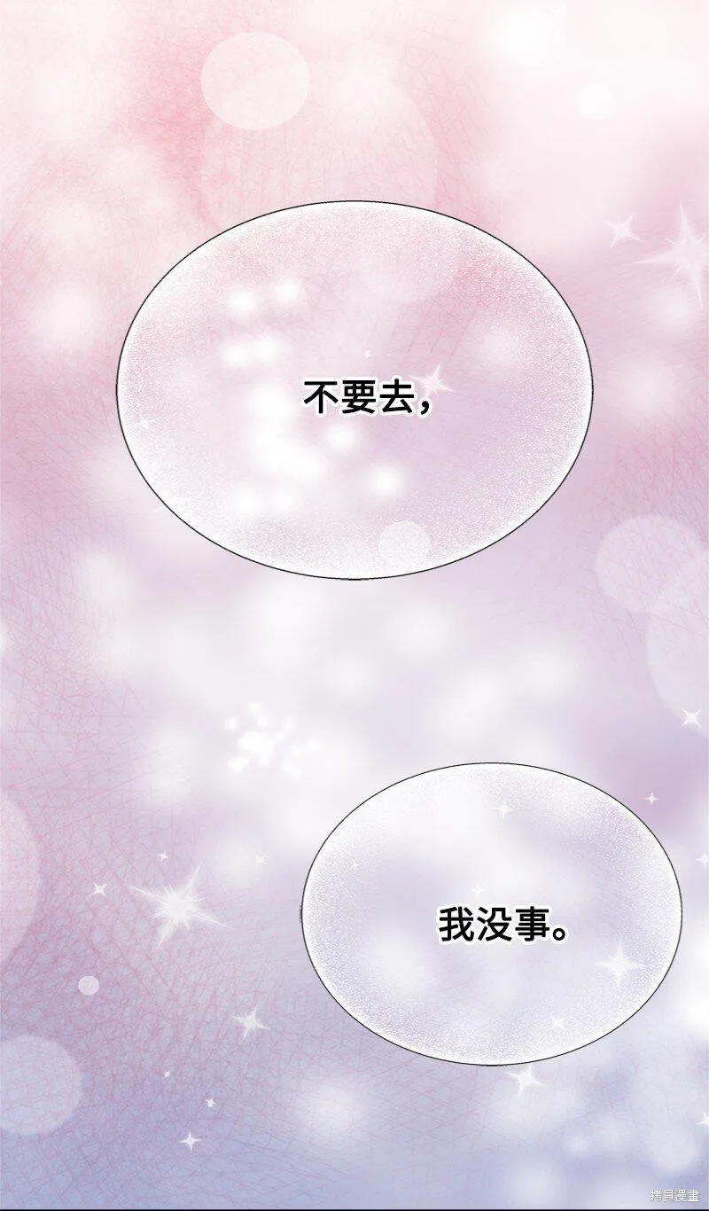 打工吧！天才魔法师,第56话,第83张