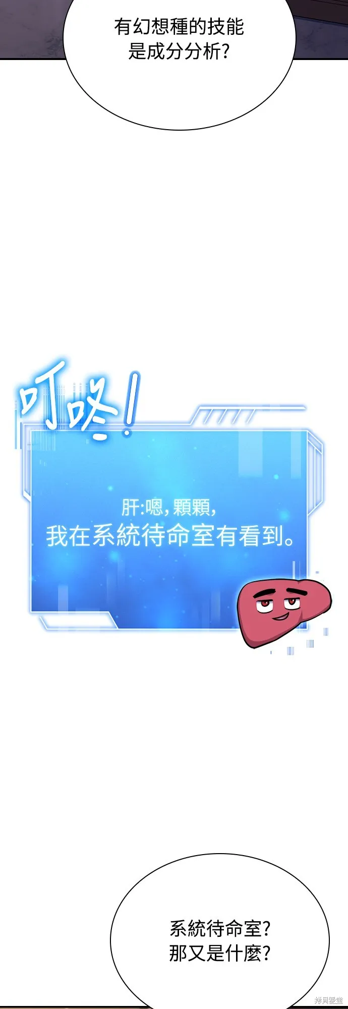 卖药的皇太子,第27話,第2张
