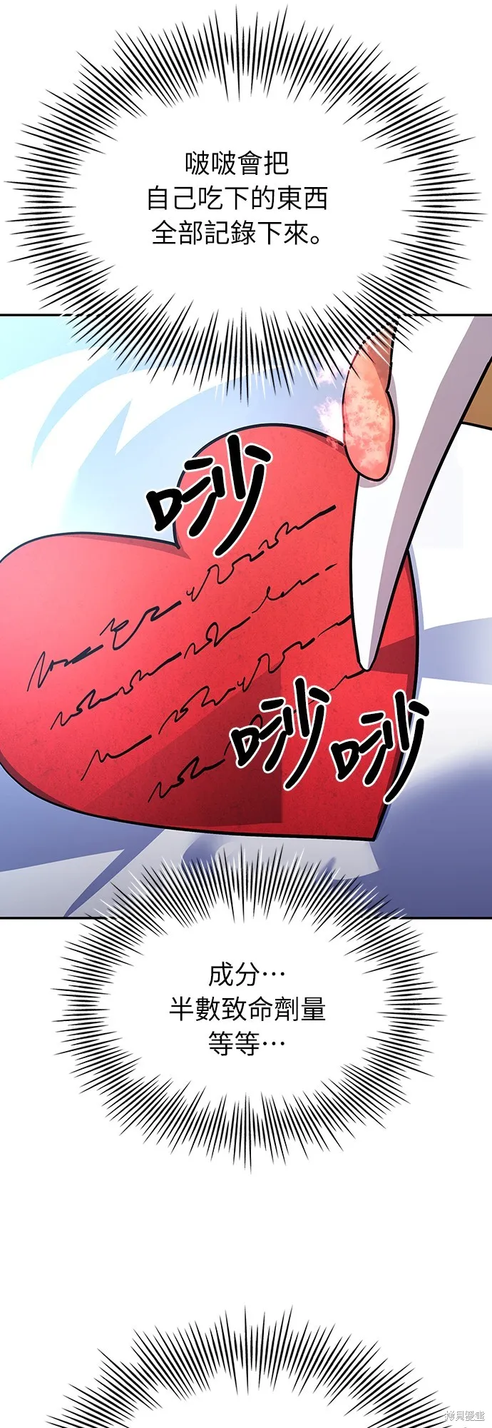 卖药的皇太子,第27話,第43张