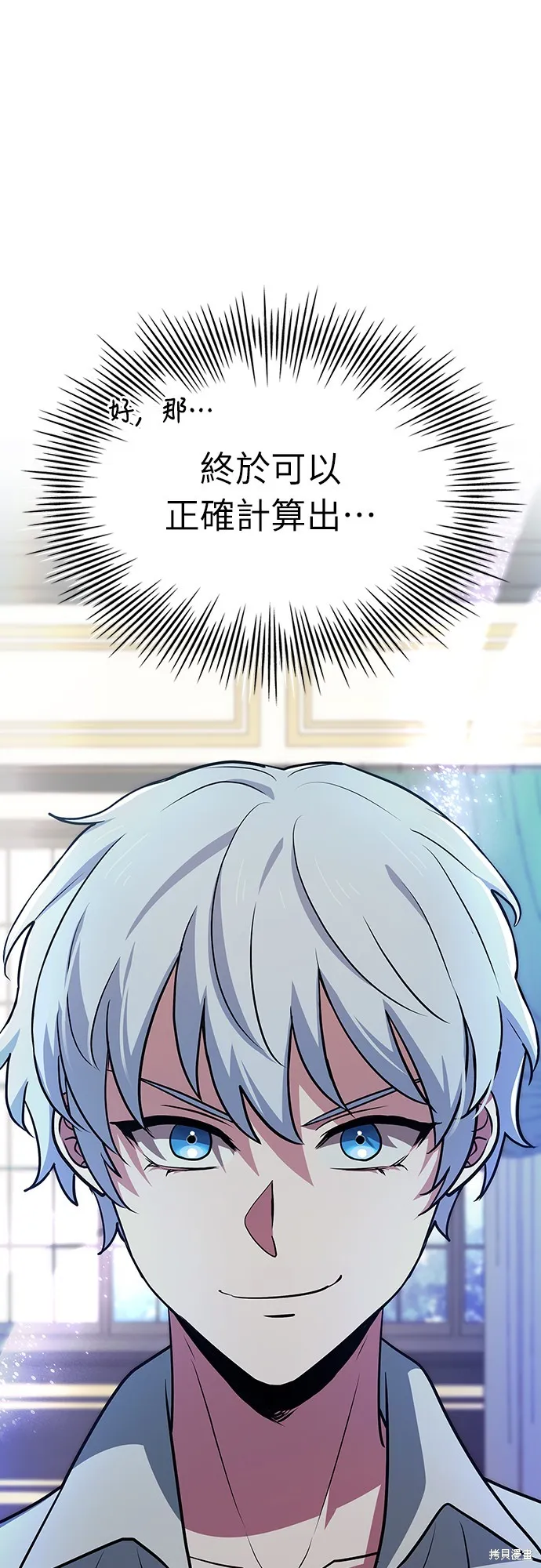 卖药的皇太子,第27話,第45张