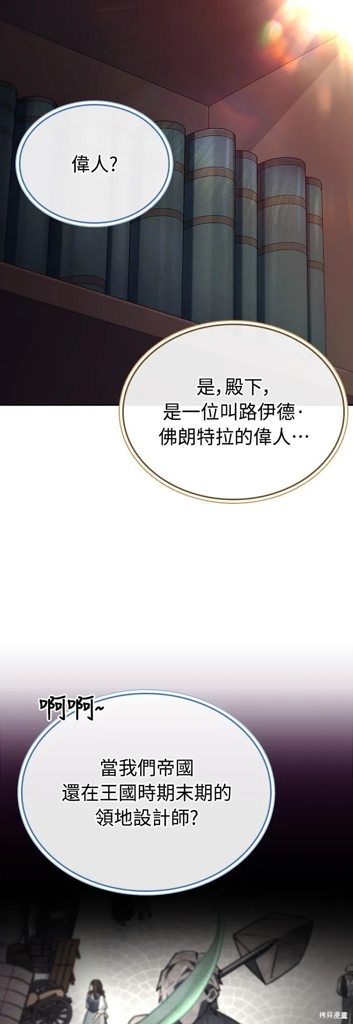 卖药的皇太子,第27話,第51张