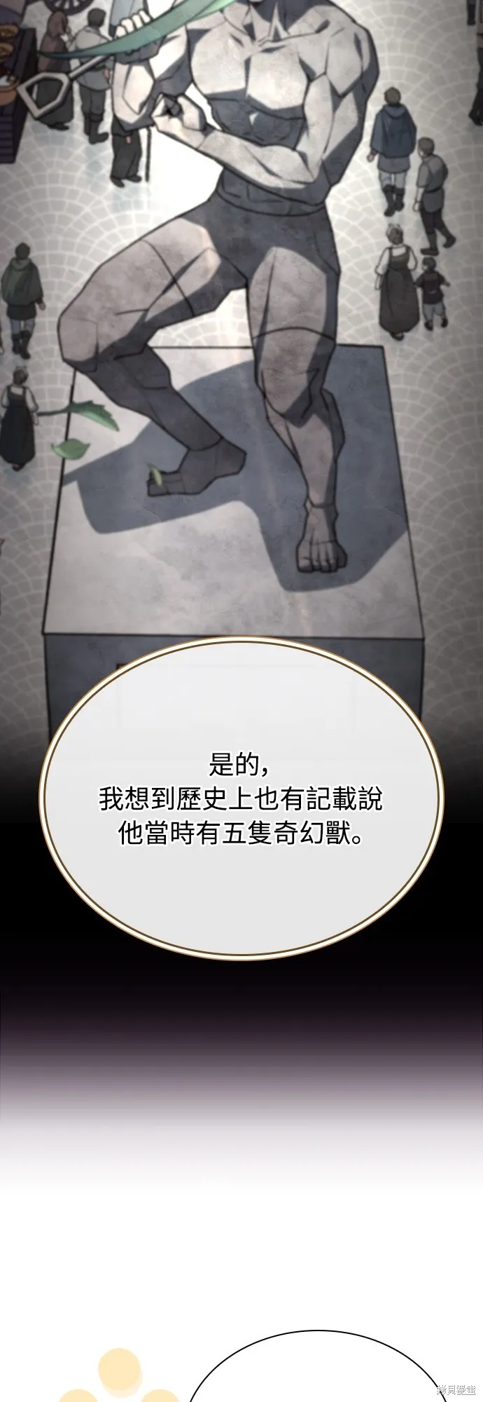 卖药的皇太子,第27話,第52张