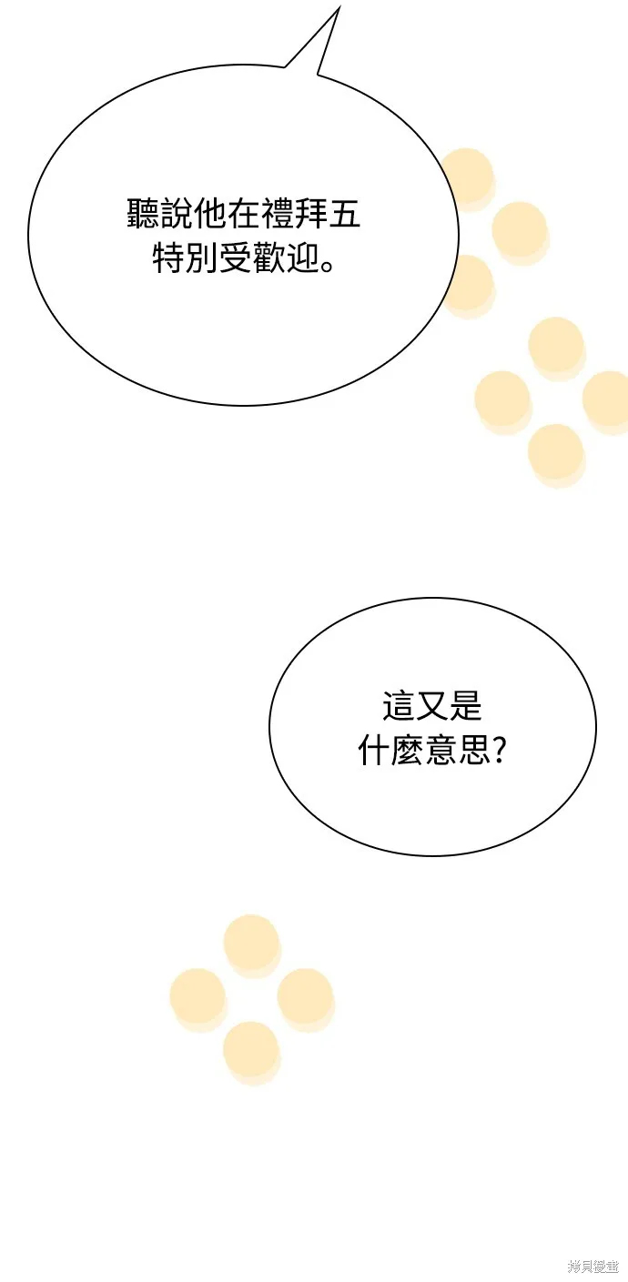 卖药的皇太子,第27話,第54张