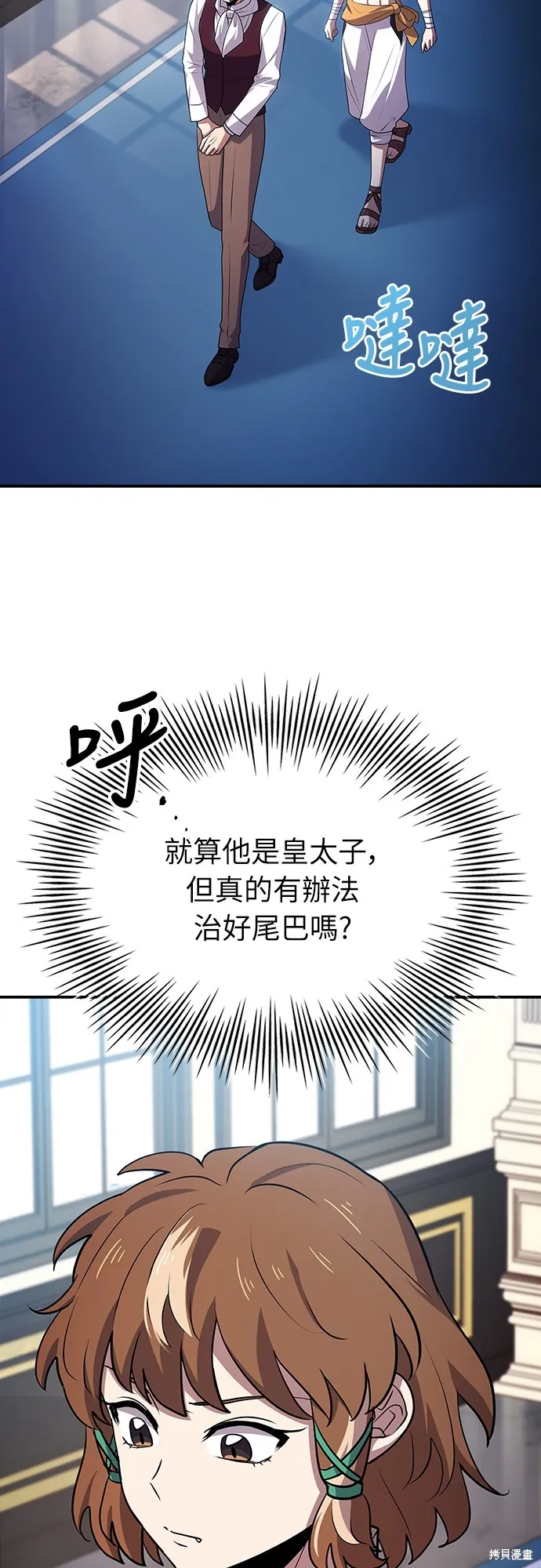卖药的皇太子,第27話,第58张
