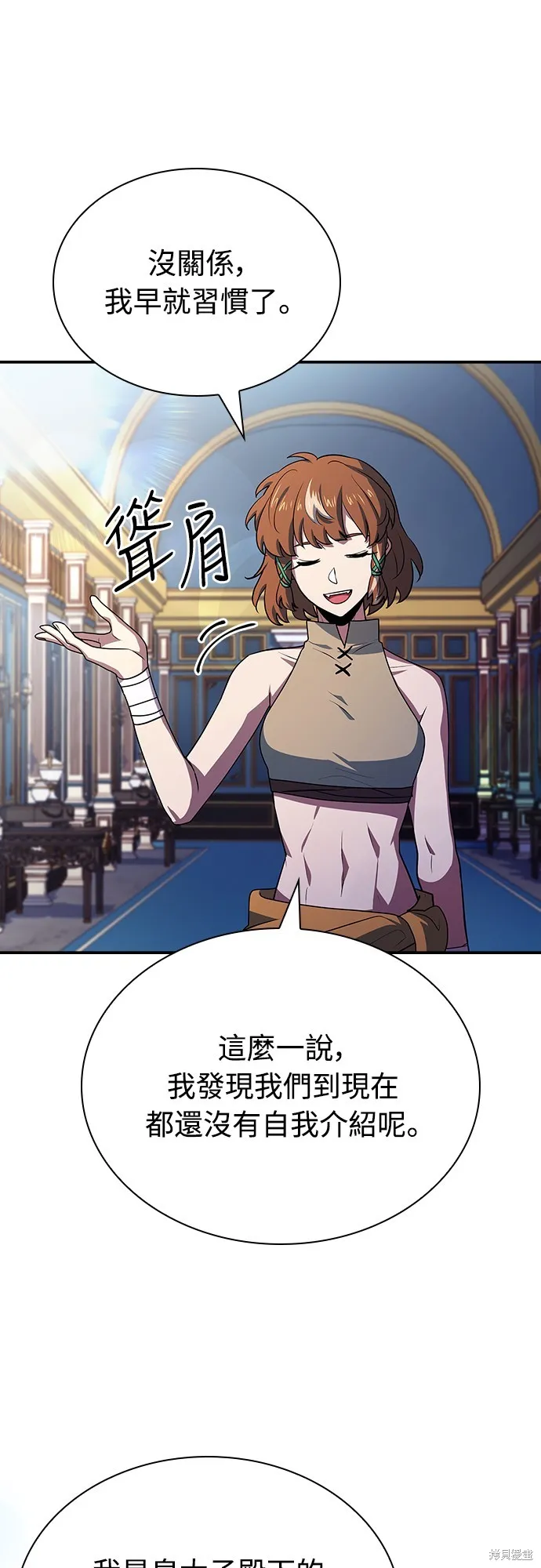 卖药的皇太子,第27話,第65张