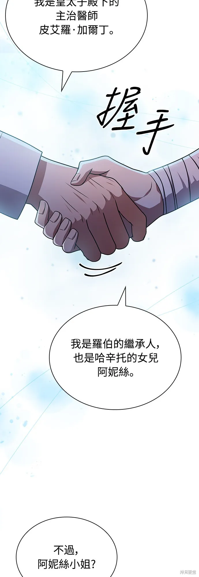 卖药的皇太子,第27話,第66张
