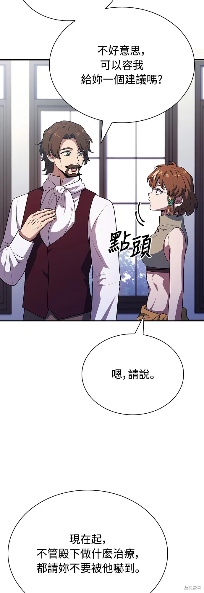 卖药的皇太子,第27話,第67张