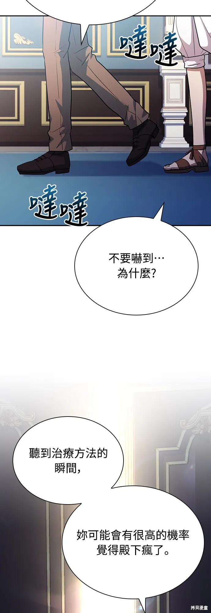 卖药的皇太子,第27話,第68张