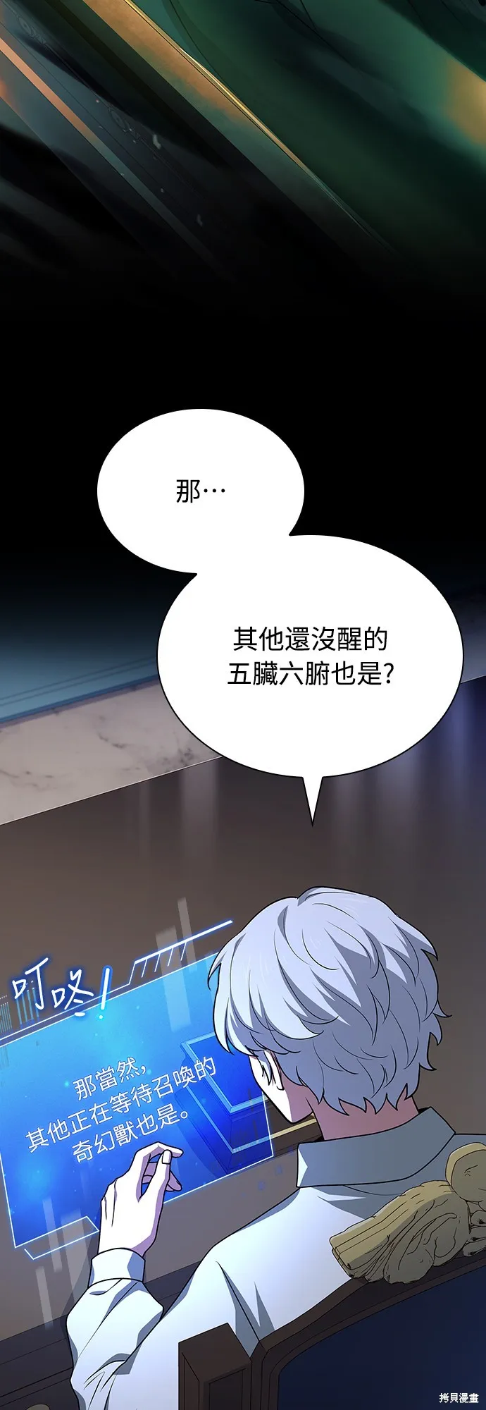 卖药的皇太子,第27話,第7张