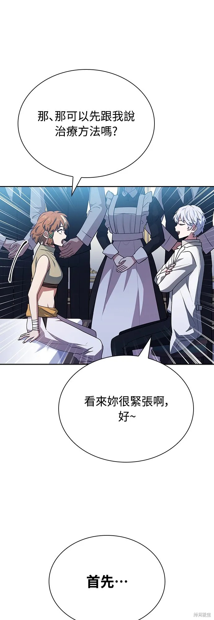 卖药的皇太子,第27話,第75张